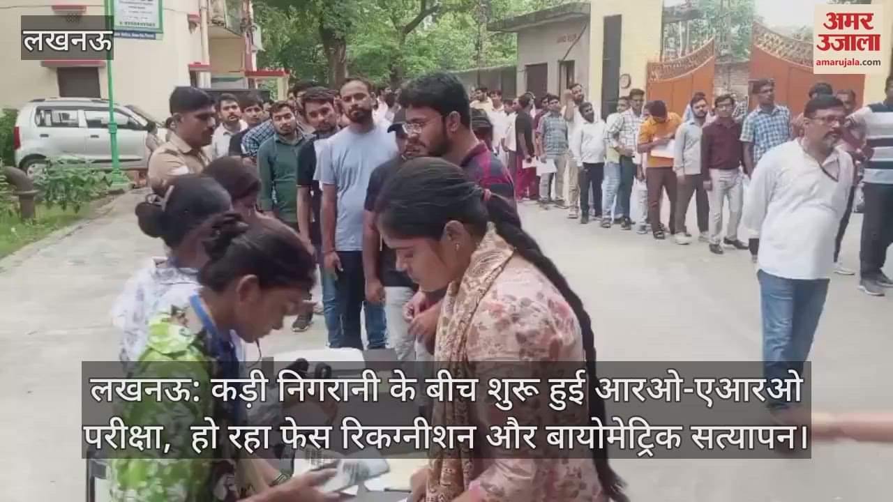 लखनऊ: कड़ी निगरानी के बीच शुरू हुई आरओ-एआरओ परीक्षा,  हो रहा फेस रिकग्नीशन और बायोमेट्रिक सत्यापन