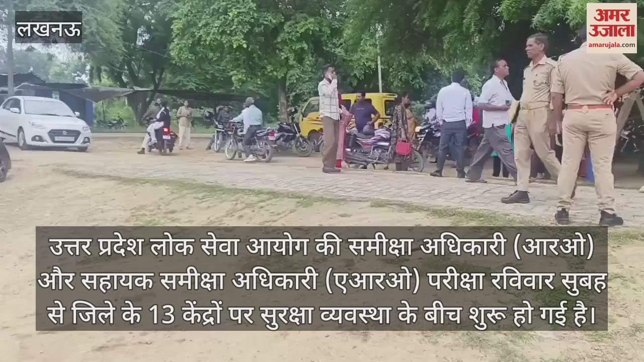 अमेठी में 5376 परीक्षार्थी देंगे परीक्षा, केंद्रों पर एंट्री हुई शुरू