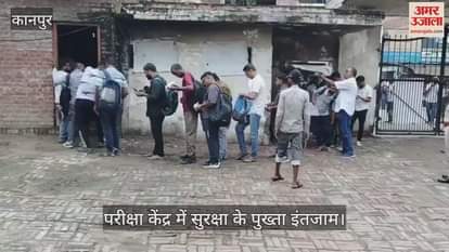 कानपुर: गोविंदनगर डीबीएस कॉलेज में RO परीक्षा, पुलिस ने की छात्रों की जांच