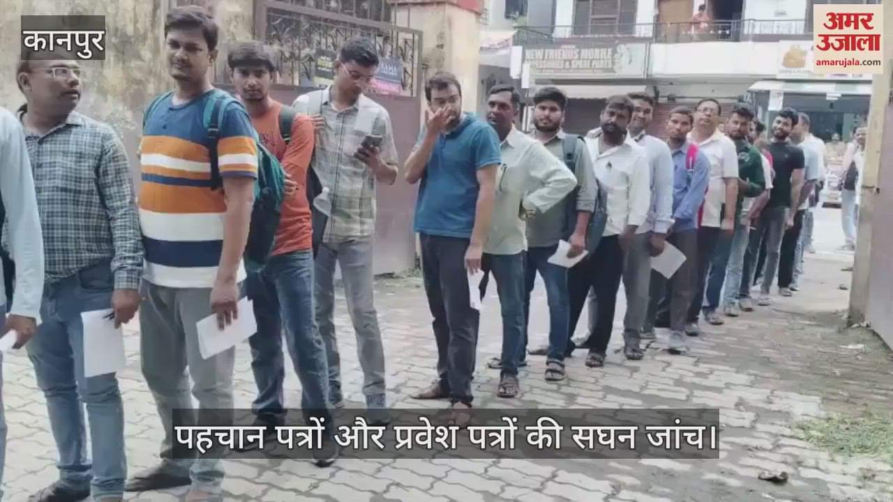 कानपुर के गांधी स्मारक इंटर कॉलेज में RO परीक्षा, पुलिस की निगरानी में परीक्षार्थियों का प्रवेश