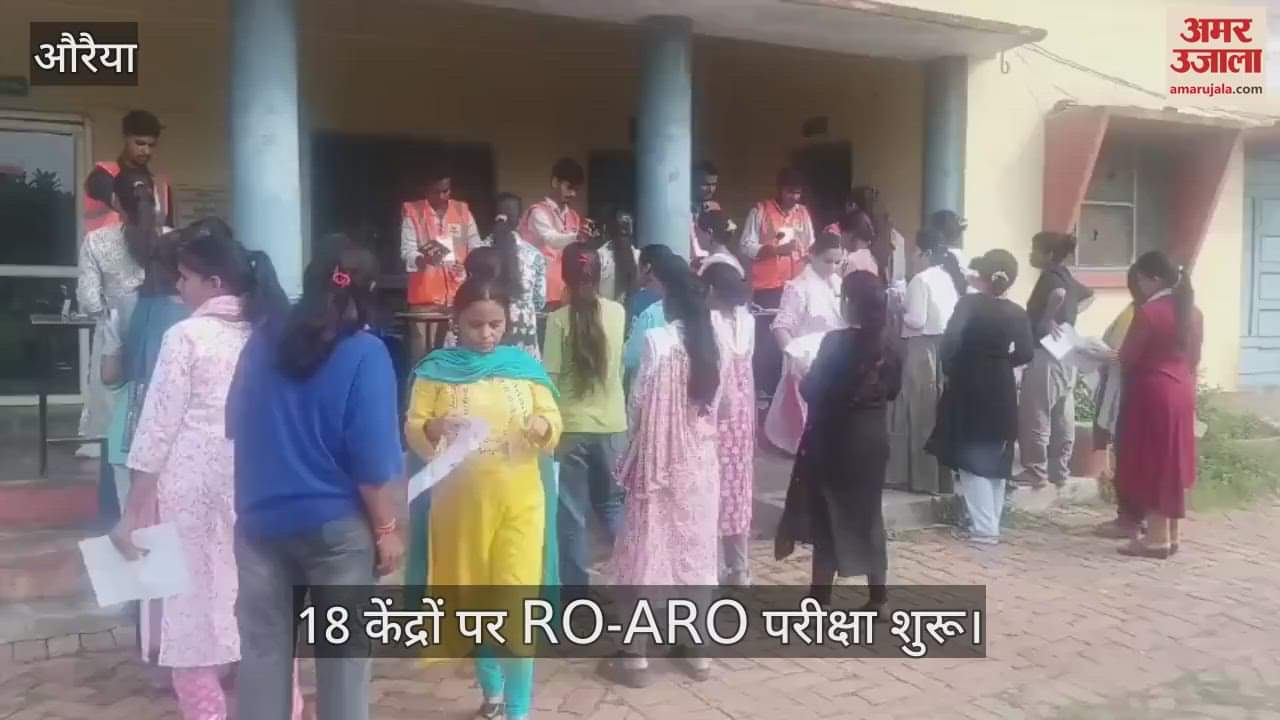 औरैया में RO-ARO परीक्षा 18 केंद्रों पर शुरू, 7776 अभ्यर्थी आजमा रहे हैं अपनी किस्मत
