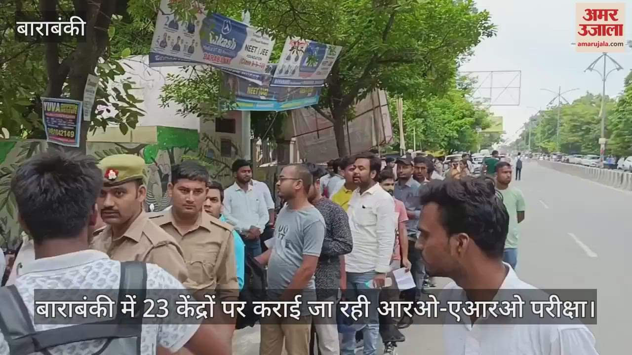 बाराबंकी में 23 केंद्रों पर कराई जा रही आरओ-एआरओ परीक्षा