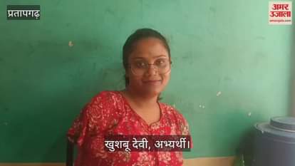 Pratapgarh News: Khushboo, a handicapped person with both hands, reached to take the RO-ARO exam, gave the paper with the help of an assistant