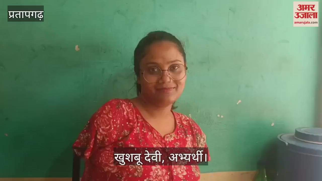 Pratapgarh News: Khushboo, a handicapped person with both hands, reached to take the RO-ARO exam, gave the paper with the help of an assistant