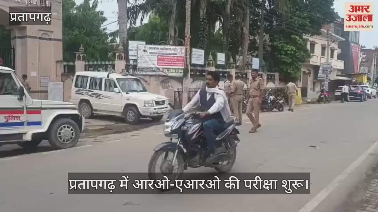 RO-ARO exam begins in Pratapgarh, extensive security arrangements in place