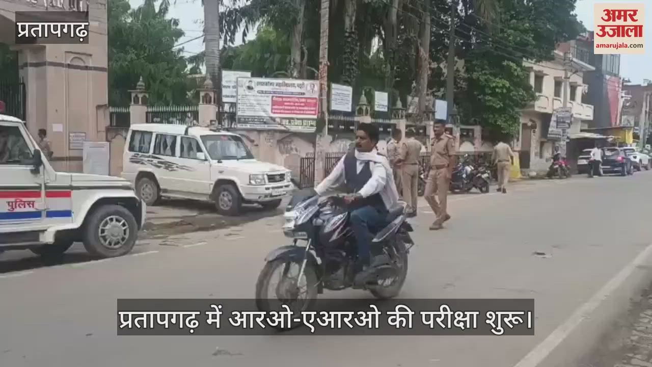 RO-ARO exam begins in Pratapgarh, extensive security arrangements in place