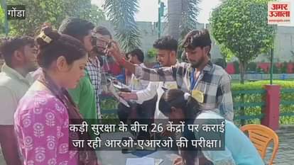 गोंडा में कड़ी सुरक्षा के बीच 26 केंद्रों पर कराई जा रही आरओ-एआरओ की परीक्षा