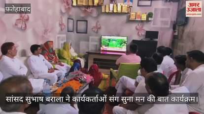 MP Subhash Barala listened to Mann Ki Baat program with workers