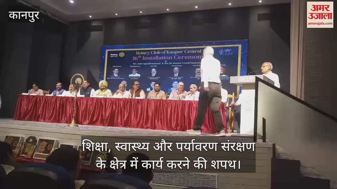 कानपुर में रोटरी क्लब सेंट्रल का अधिष्ठापन समारोह, नवनिर्वाचित अध्यक्ष-सचिव ने ली शपथ