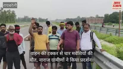 रायबरेली में वाहन की टक्कर से चार मवेशियों की मौत, नाराज ग्रामीणों ने किया प्रदर्शन