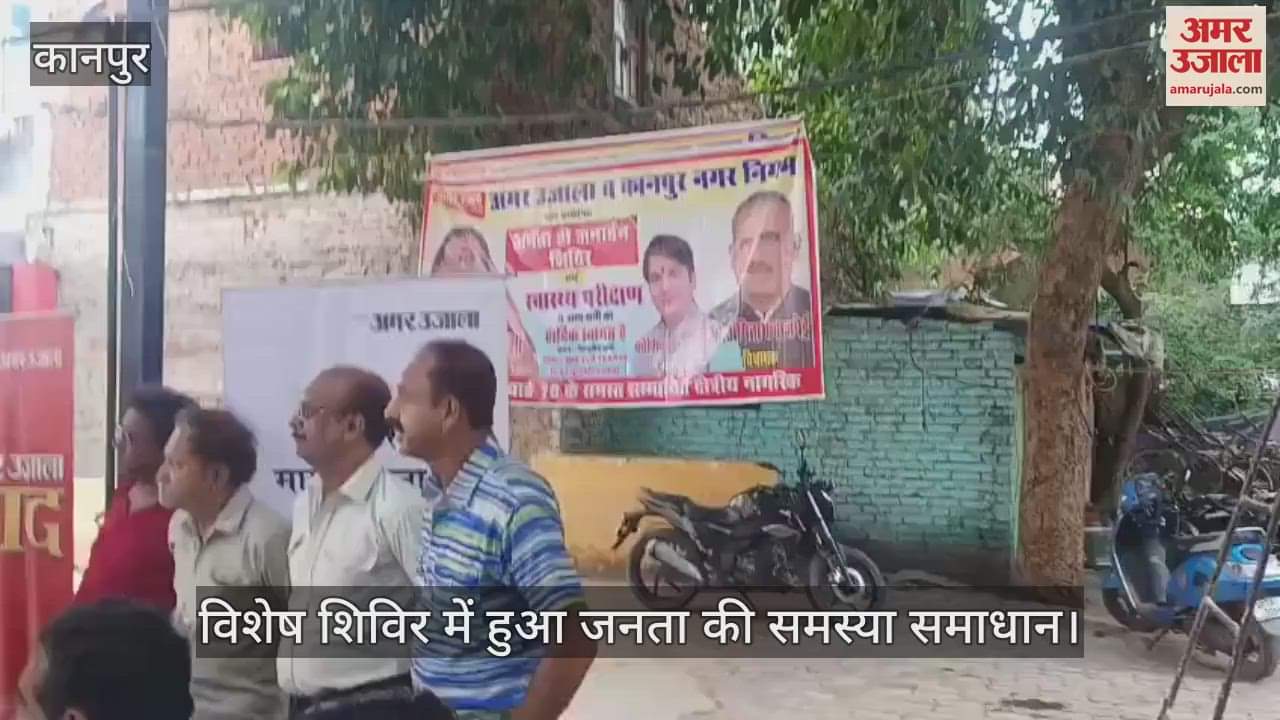 कानपुर के हरवंश मोहाल में अमर उजाला का जनता ही जनार्दन अभियान