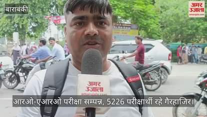 बाराबंकी में आरओ-एआरओ परीक्षा सम्पन्न, 5226 परीक्षार्थी रहे गैरहाजिर