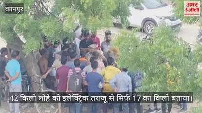 कानपुर के कल्याणपुर में कबाड़ी की पिटाई, घटतौली का आरोप, पुलिस को सौंपा