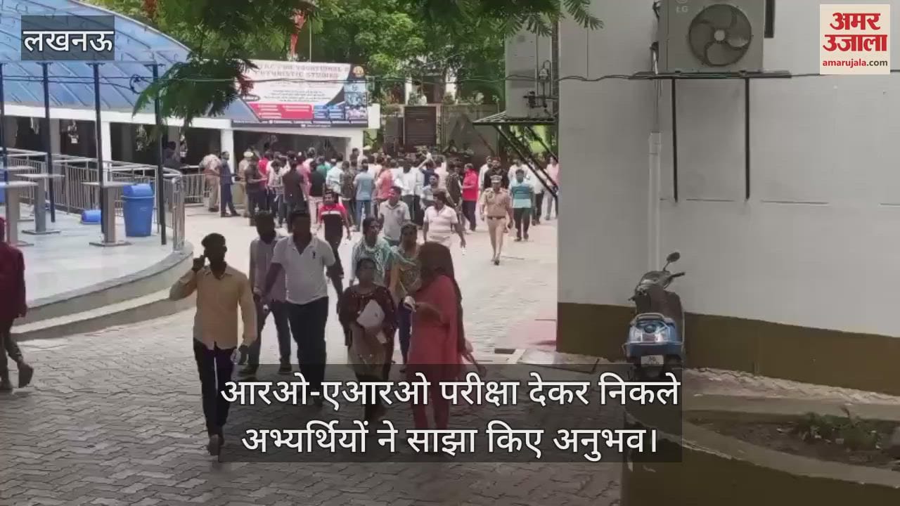 लखनऊ में आरओ-एआरओ परीक्षा देकर निकले अभ्यर्थियों ने साझा किए अनुभव