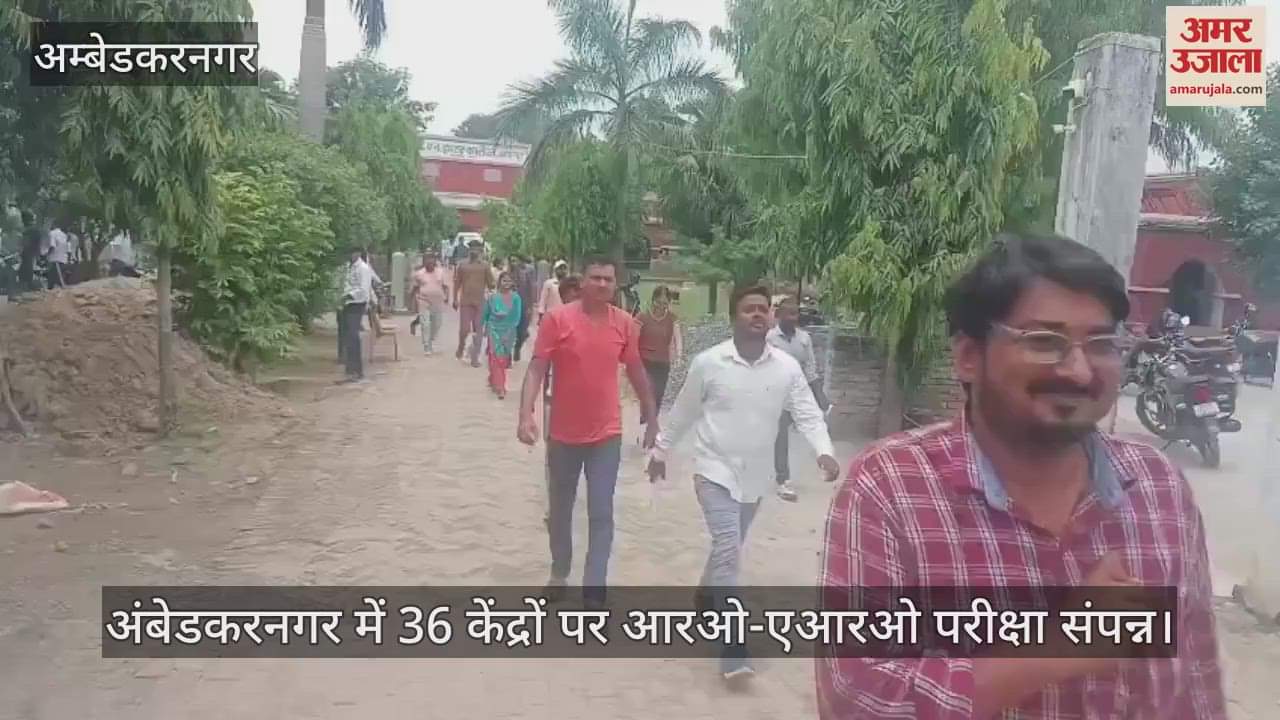 अंबेडकरनगर में 36 केंद्रों पर आरओ-एआरओ परीक्षा संपन्न