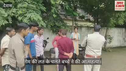 dewas class 9 boy suicide after sister stops mobile game father missing