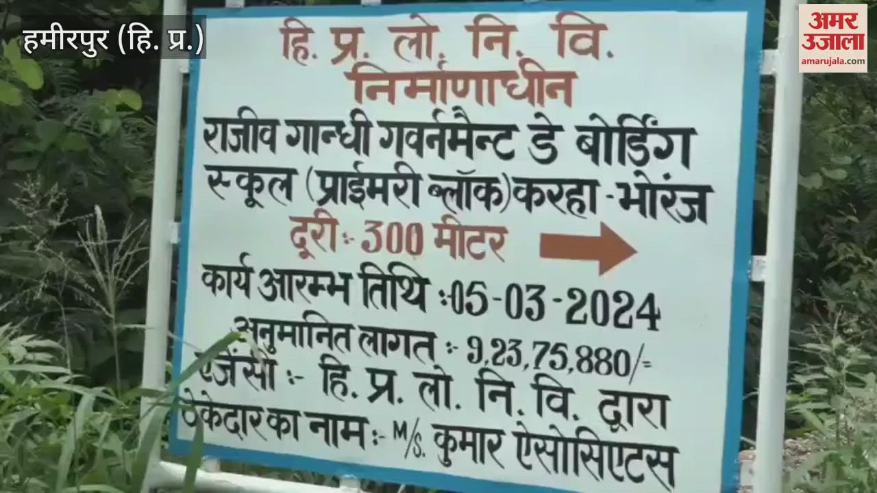 Hamirpur Rajiv Gandhi Day Boarding School is being built in Karha with a cost of Rs 50 crore