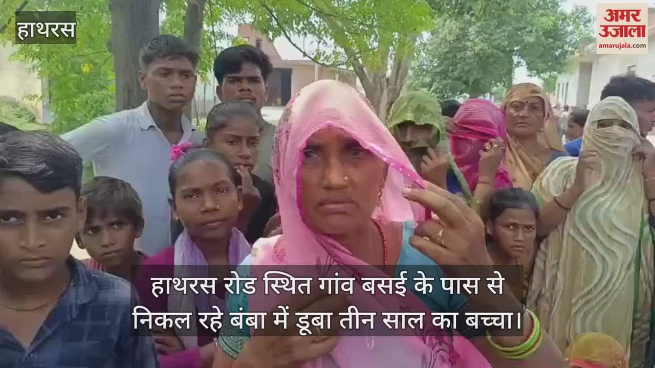 हाथरस रोड स्थित गांव बसई के पास से निकल रहे बंबा में डूबा तीन साल का बच्चा