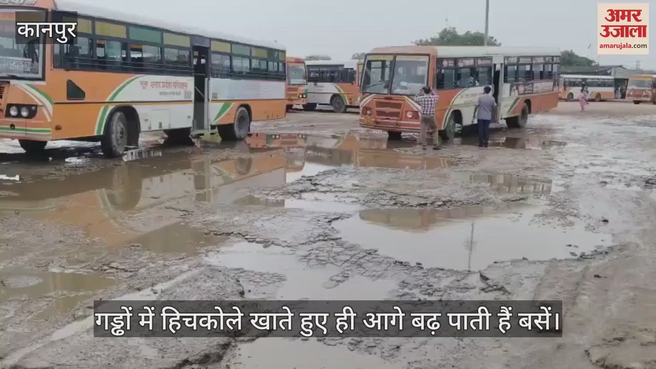 कानपुर के झकरकटी बस अड्ड में गड्ढों से यात्री और बसें बेहाल