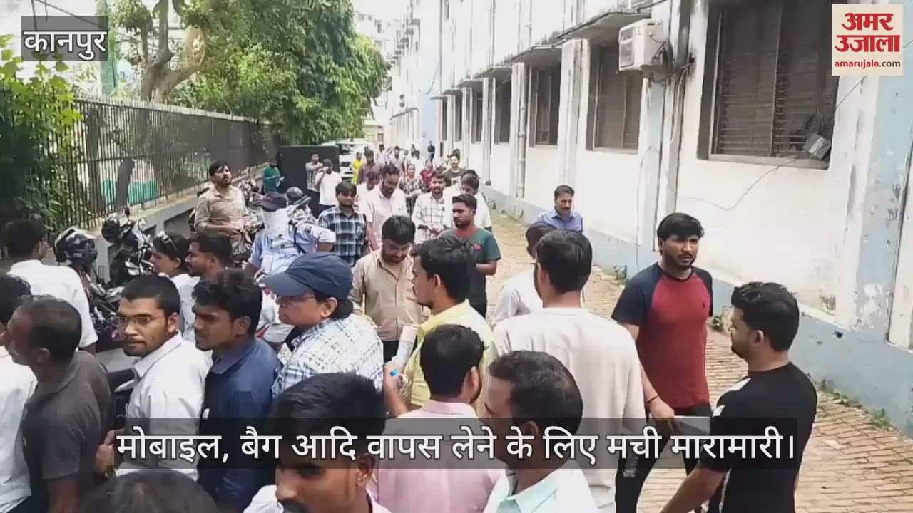 कानपुर के जीएनके इंटर कॉलेज में आरओ-एआरओ परीक्षा बाद सामान लेने को मची मारामारी