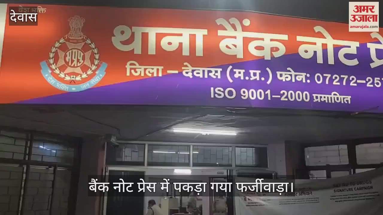 Dewas News: Fraud exposed in bank note press, Deepak gave exam, Sarwan is doing job