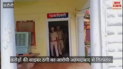 Accused of cyber fraud worth crores arrested from Ahmedabad