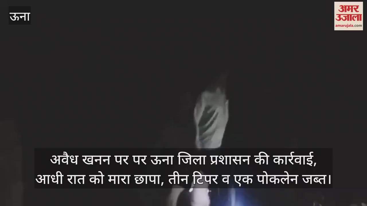 Una district administration takes action against illegal mining, raids conducted at midnight,