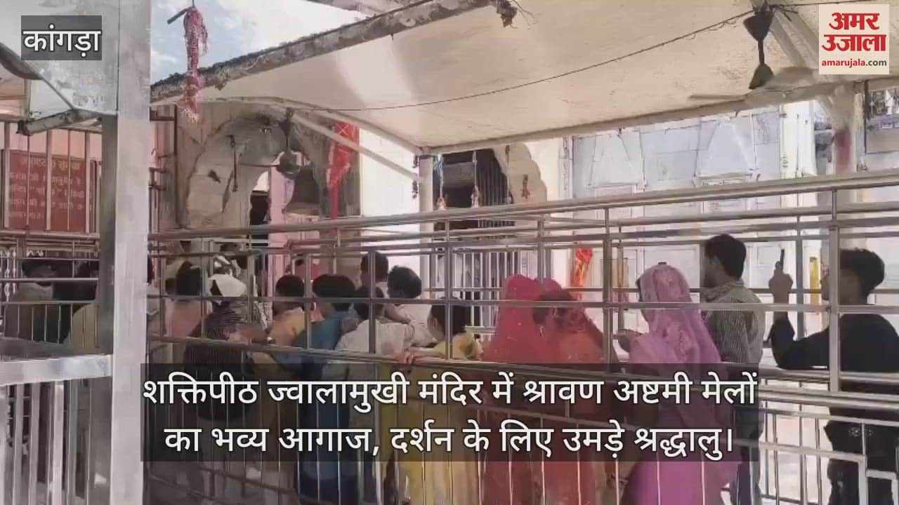 Shravan Ashtami fairs started with great pomp at Shaktipeeth Jwalamukhi temple, devotees gathered for darshan