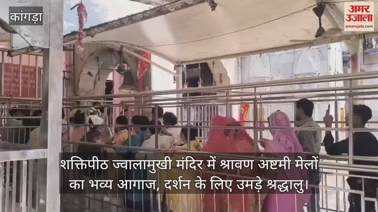 Shravan Ashtami fairs started with great pomp at Shaktipeeth Jwalamukhi temple, devotees gathered for darshan