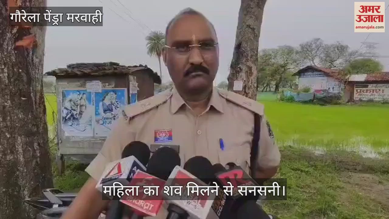 गौरेला पेंड्रा मरवाही में गौरेला के केंवची इलाके में महिला का शव मिलने से सनसनी, शरीर पर हमले के निशान