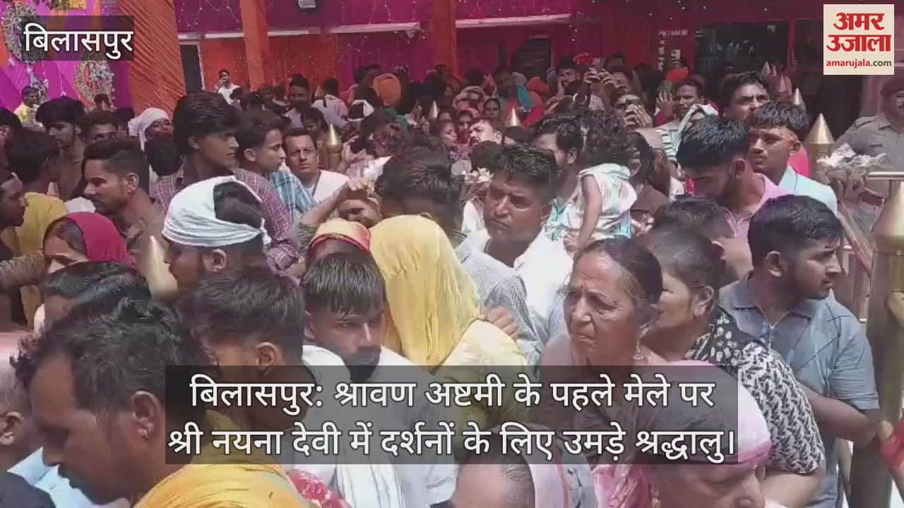 Bilaspur: On the first fair of Shravan Ashtami, devotees gathered for darshan at Shri Naina Devi