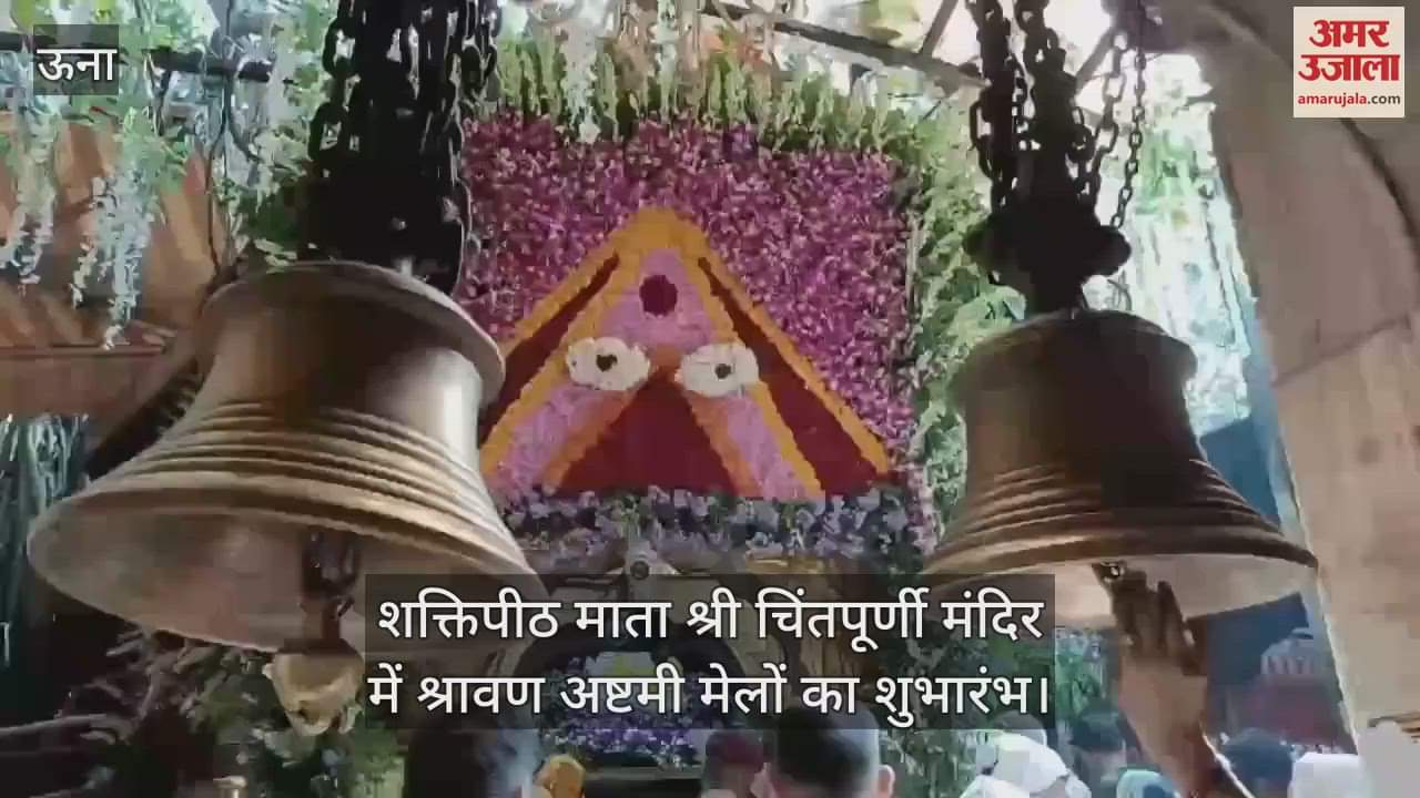 Shravan Ashtami fairs started at Shaktipeeth Mata Shri Chintapurni Temple