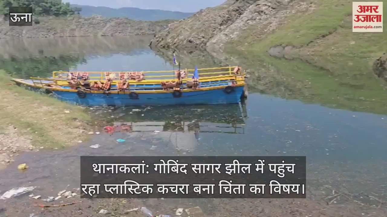 Thanakalan: Plastic waste reaching Gobind Sagar Lake becomes a matter of concern