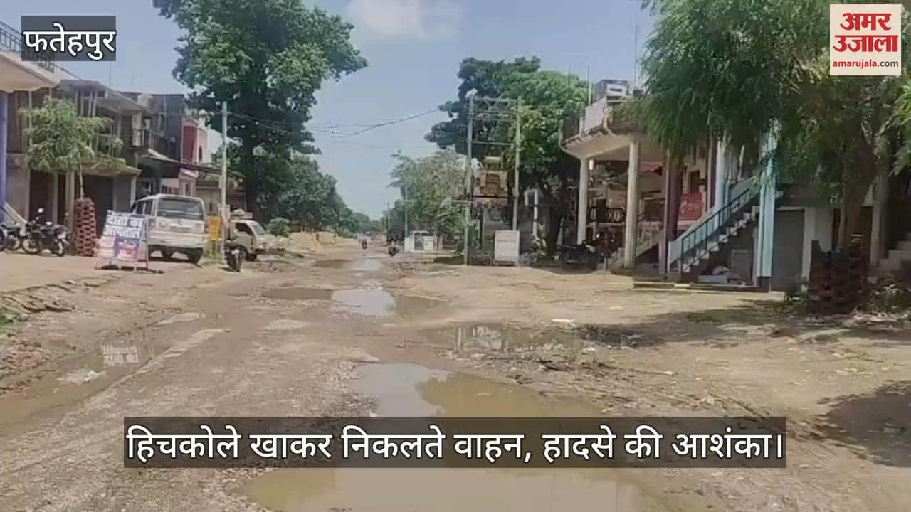 फतेहपुर में पीडब्लूडी की लापरवाही से गड्ढों में तब्दील हुआ आंबापुर-हथगांव मार्ग