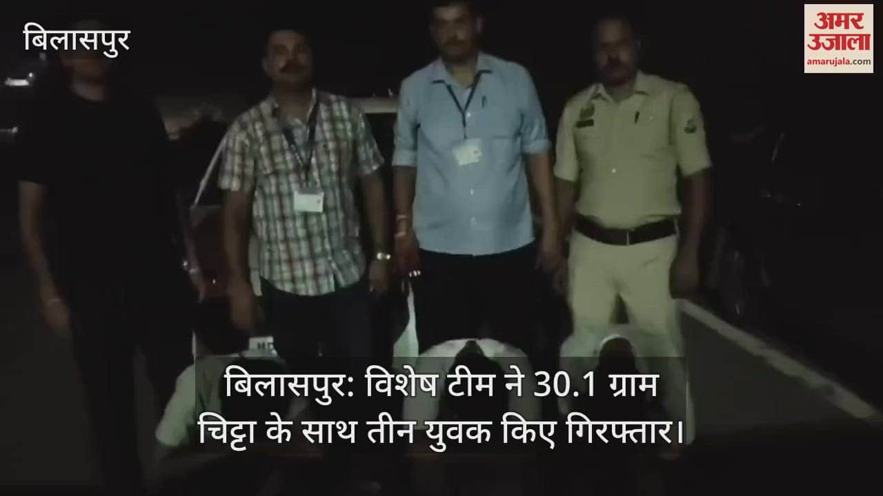 Bilaspur: Special team arrested three youths with 30.1 grams of chitta