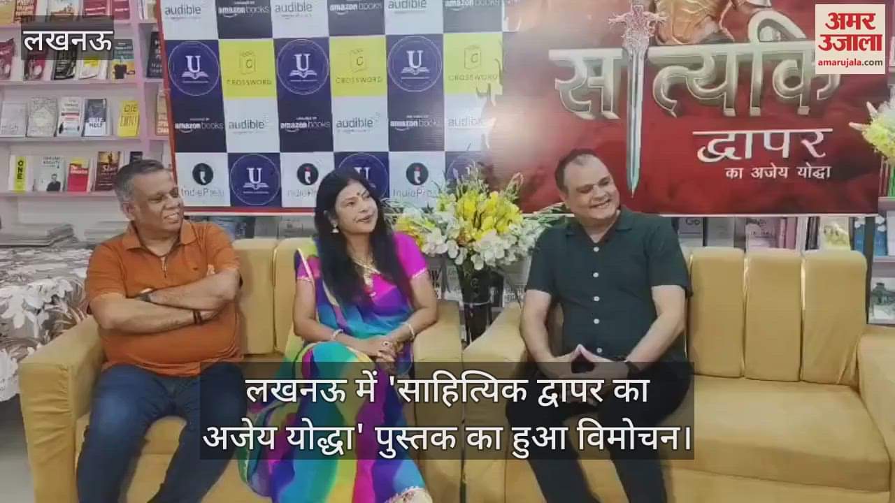 लखनऊ में 'साहित्यिक द्वापर का अजेय योद्धा' पुस्तक का हुआ विमोचन