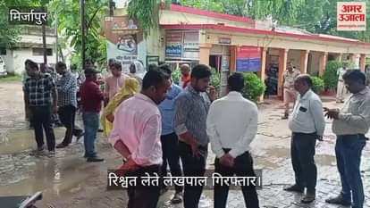 Lekhpal arrested for taking 10 thousand bribe in Mirzapur