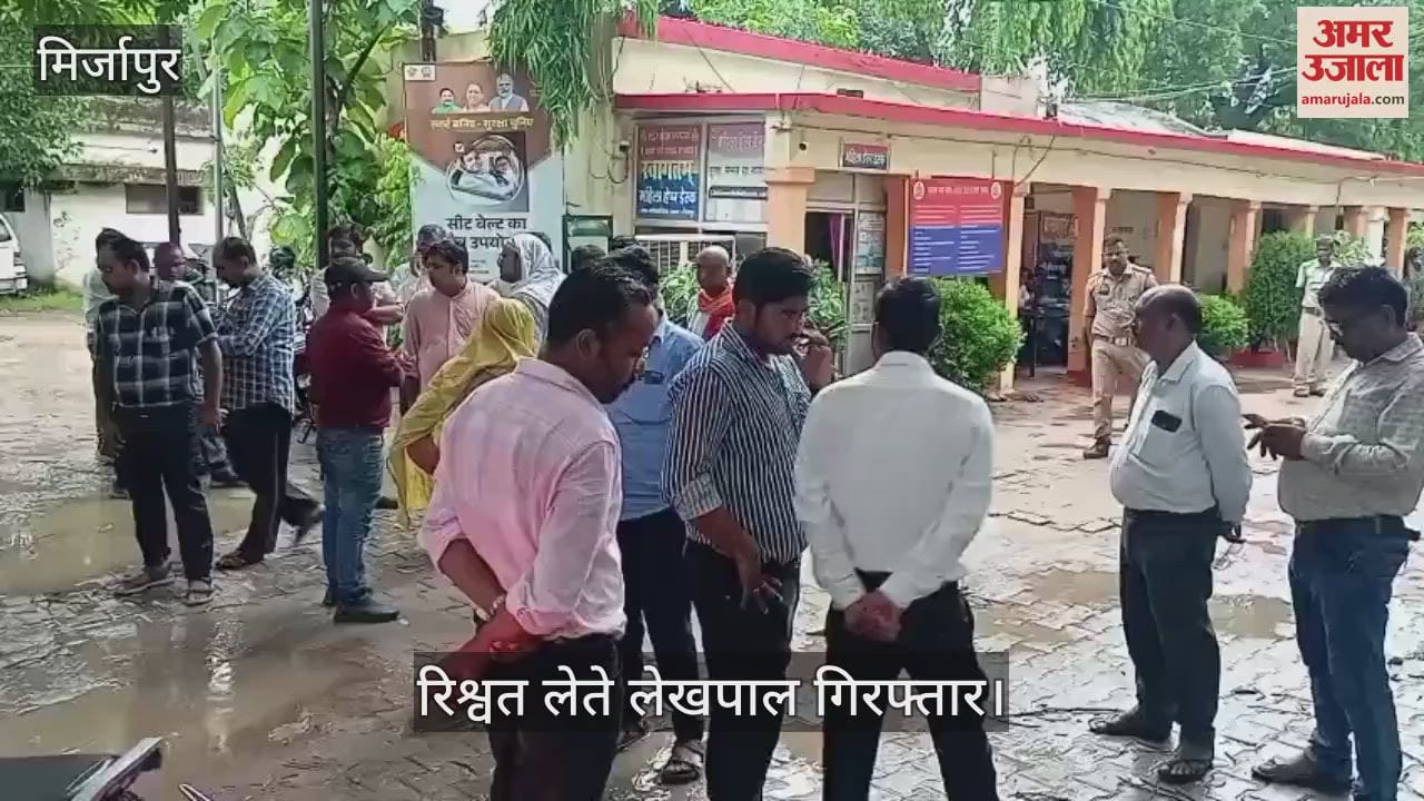 Lekhpal arrested for taking 10 thousand bribe in Mirzapur