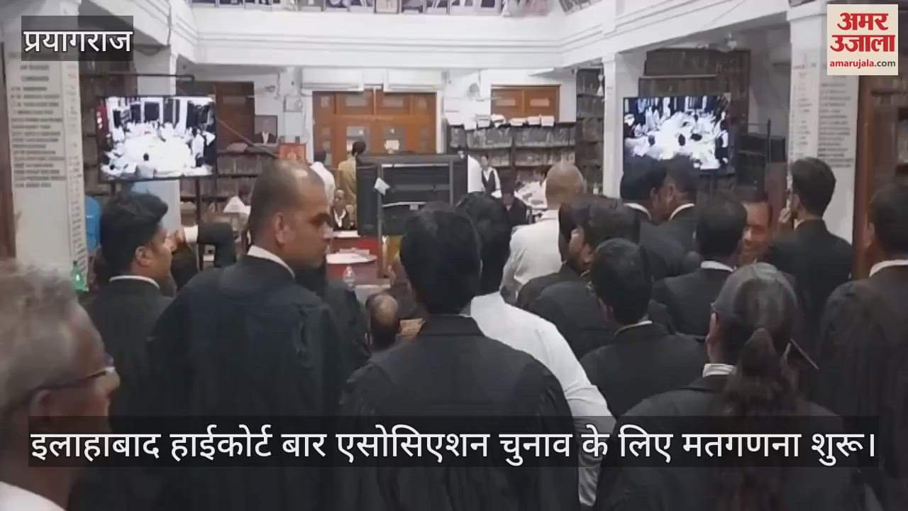 High Court Bar Association: Counting of votes begins, results of President and General Secretary may be declared late Sunday evening
