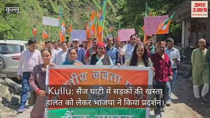 BJP protested against the bad condition of roads in Sainj Valley