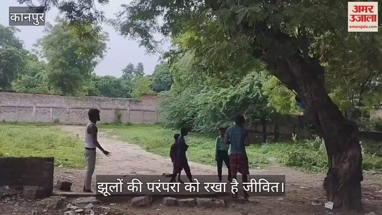 कानपुर में सावन का महीना और झूले का आनंद, शहर में बच्चों ने उठाया लुत्फ