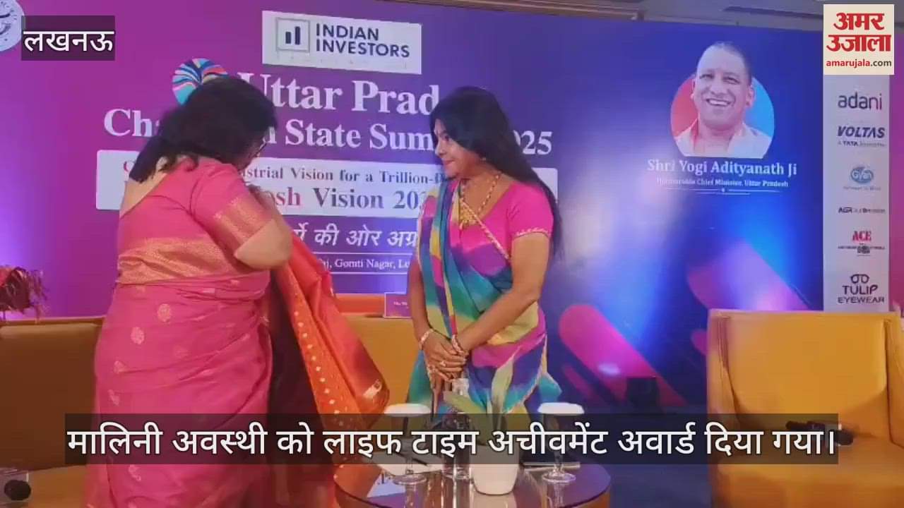 VIDEO: उत्तर प्रदेश चैंपियन स्टेट समिट 2025 में मालिनी  अवस्थी को लाइफ टाइम अचीवमेंट अवार्ड दिया गया