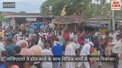 VIDEO:  मोहर्रम के 20वें दिन शुक्रवार को बिसवां का जुलूस निकाला गया