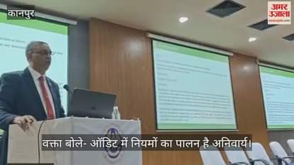 कानपुर में ICAI का फाइनेंशियल रिपोर्टिंग प्रैक्टिसेस पर जागरूकता कार्यक्रम
