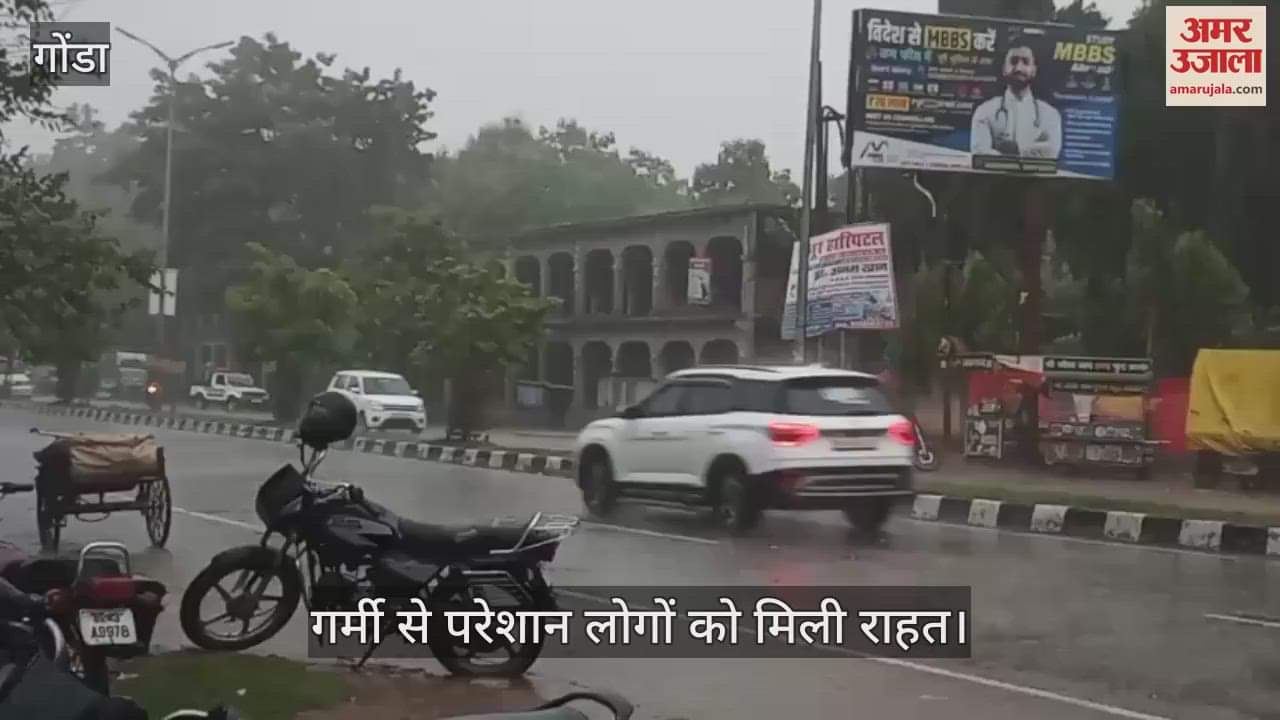 VIDEO: गोंडा में बिगड़ा मौसम का मिजाज, झमाझम बारिश