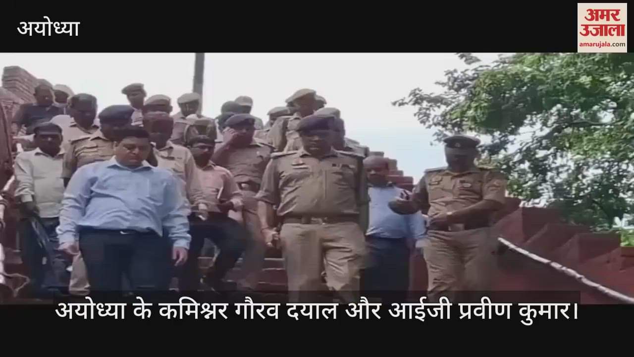 VIDEO: अयोध्या के प्रसिद्ध प्राचीन मणि पर्वत झूलनोत्सव मेला की तैयारियों को अफसरों ने परखा