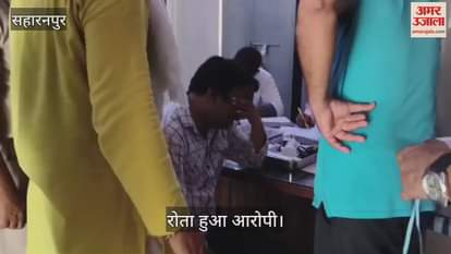 Saharanpur: Steno of DIOS office caught taking bribe of Rs 5,000, cried bitterly