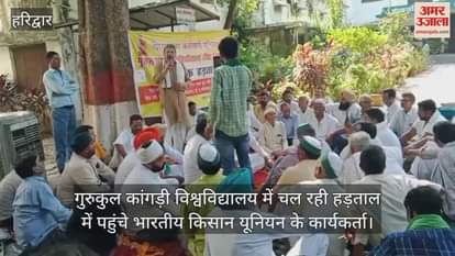 Bharatiya Kisan Union workers reached the ongoing strike at Gurukul Kangri University, agitation will intensify