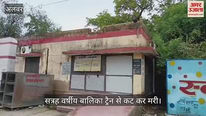 Alwar News: 17-Year-Old Girl Dies Tragically After Being Hit by Train While Crossing Railway Tracks