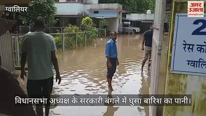 The official bungalow of the Speaker of the MP Legislative Assembly became a pond